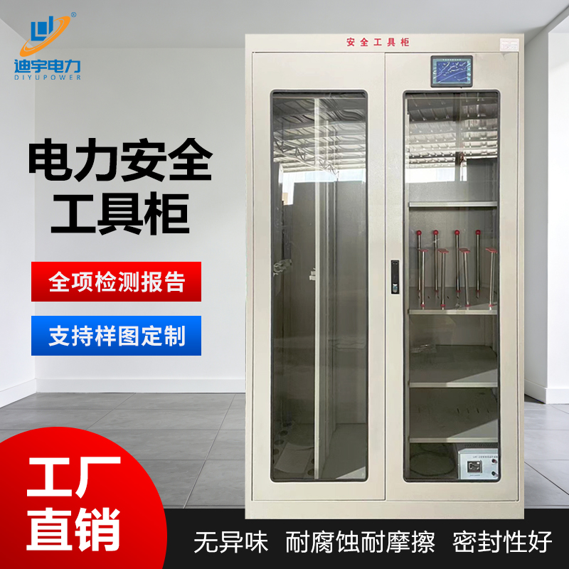 电力安全工具柜 智能除湿工具柜 配电室绝缘工器具柜存放柜