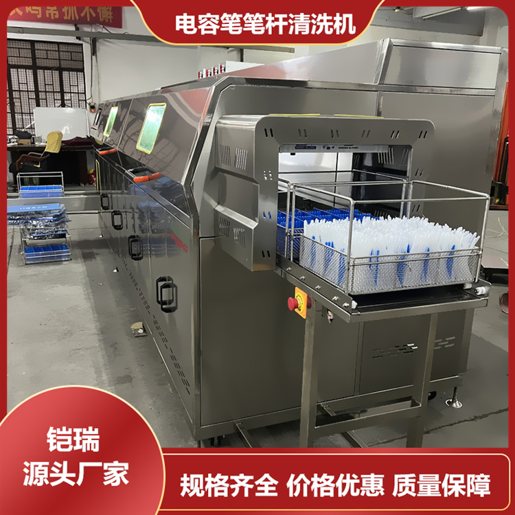 东莞电容笔笔杆笔筒全自动超声波清洗机