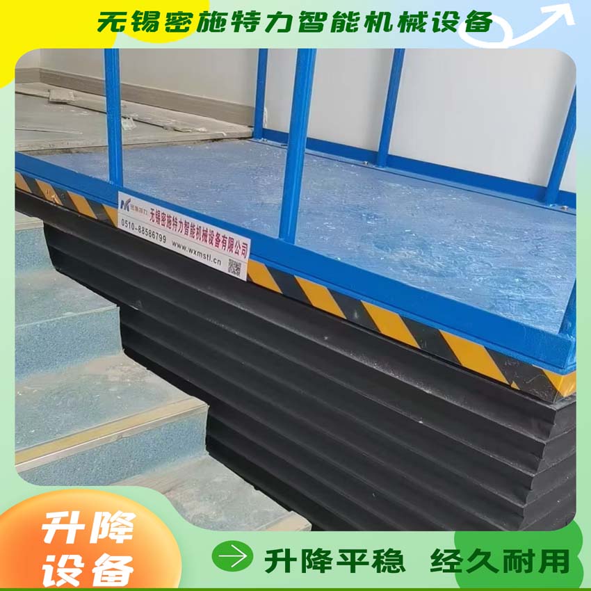 密施特力  固定升降机  升降机   液压升降机  多叉升降机   固定机