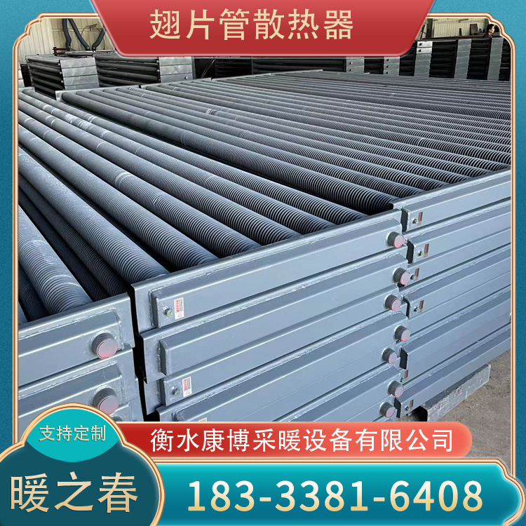 车间用翅片管散热器 片距均匀 传热性好 耐压力高 康博 按需定制