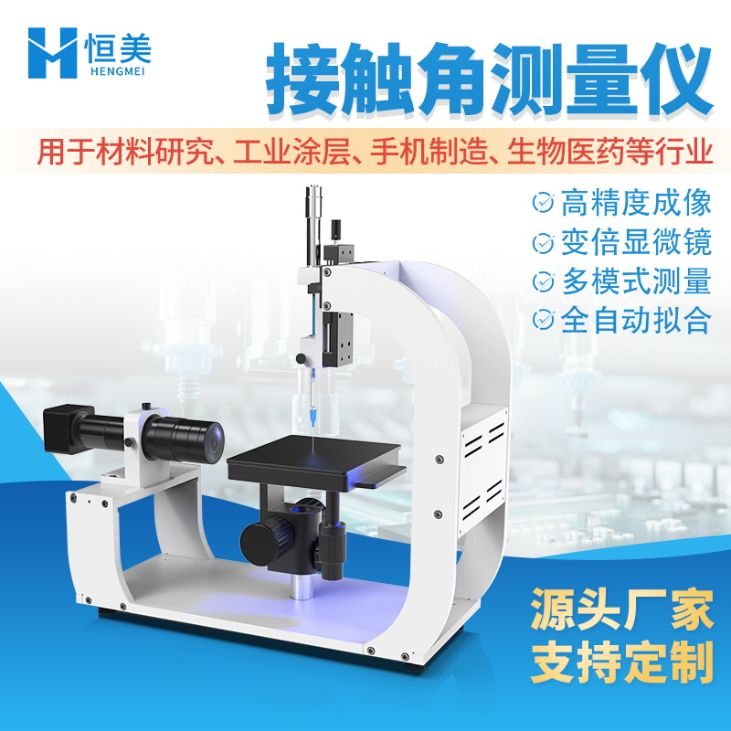 接触角测量仪 一键式测量