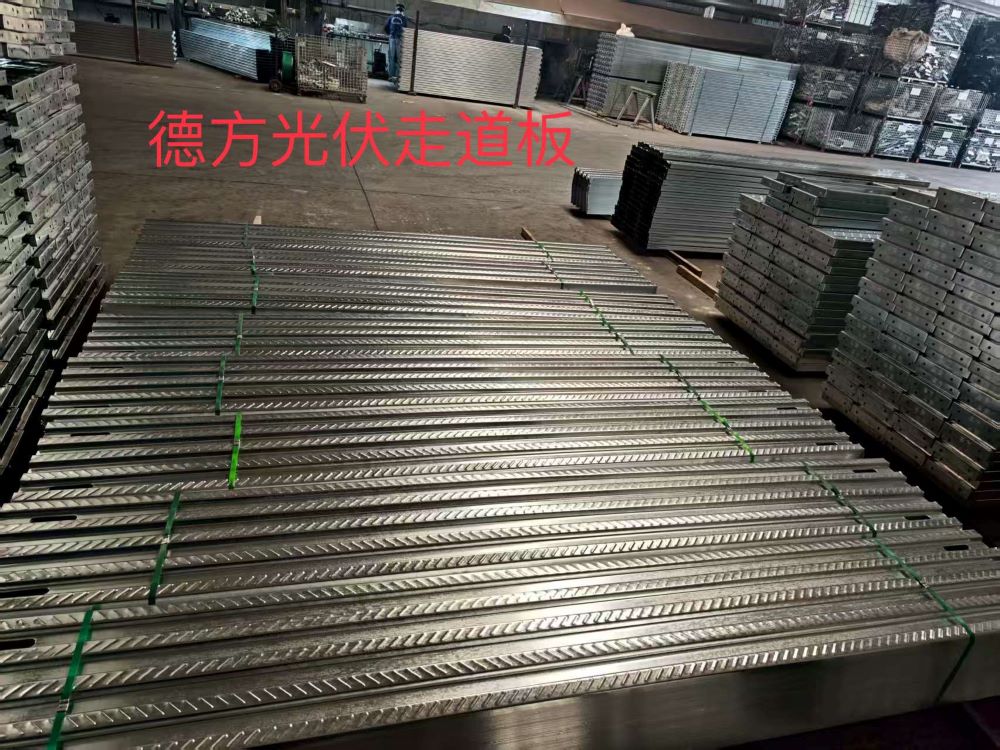 300/400/500宽锌铝镁新型光伏走道板光伏电站运维踏板检修防滑盖板