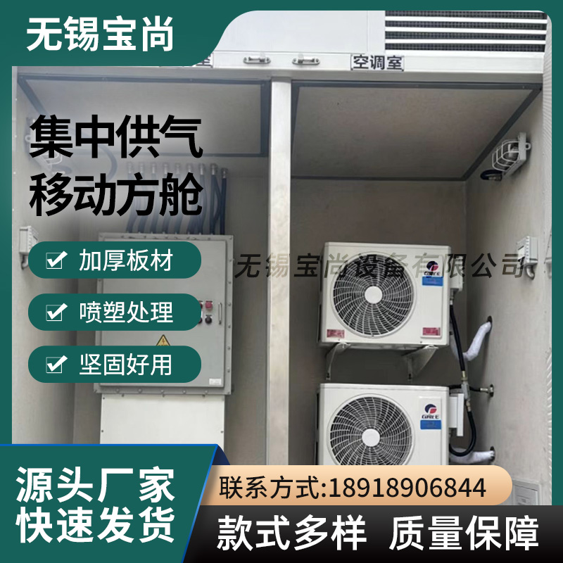 一站式定制集中供气移动方舱无锡宝尚专业厂家