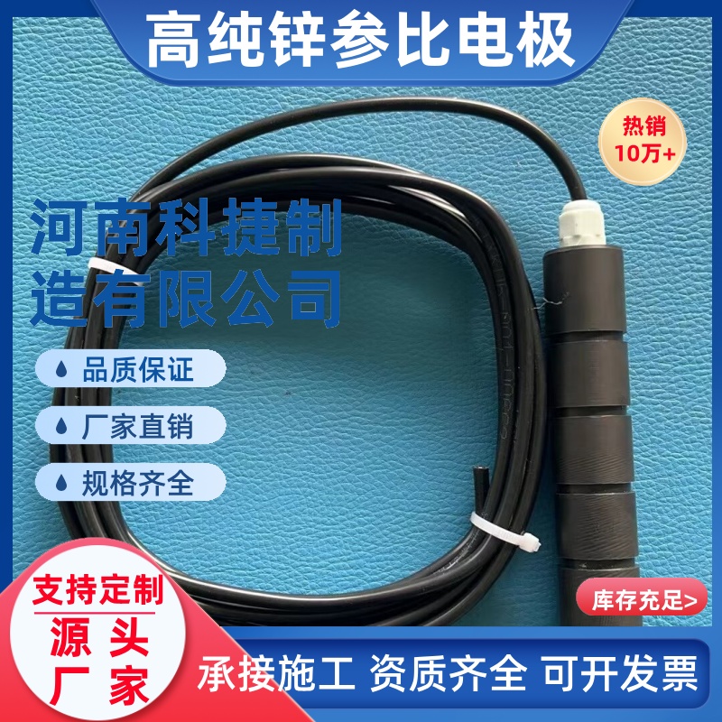 耐腐蚀淡海水测量用高纯锌参比电极 长效参比电极插入式参比电极