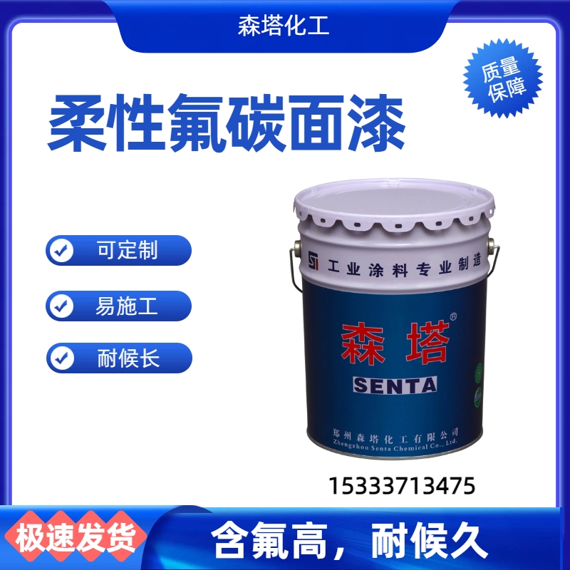 新疆双组份柔性氟碳漆单价