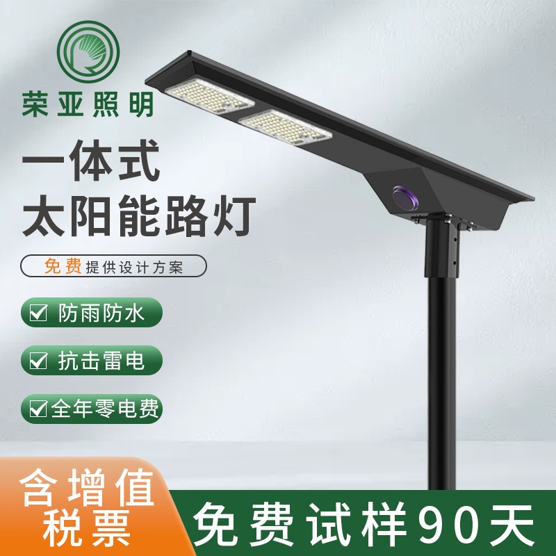 荣亚照明太阳能户外庭院灯家用室外防水院子照明LED道路路灯