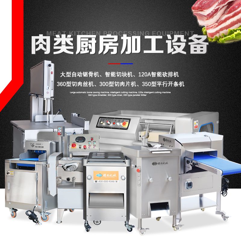 大型中央厨房肉类加工常用电动机器设备