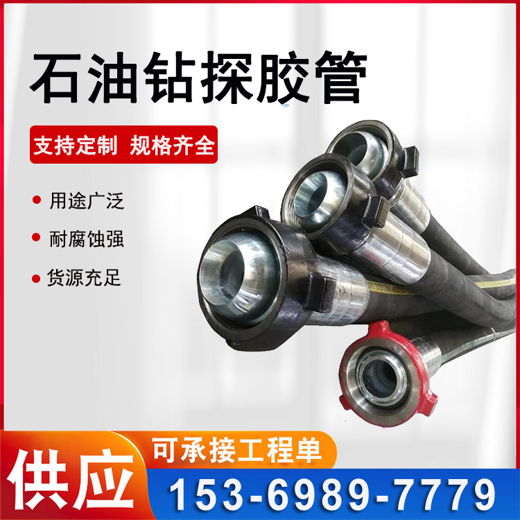 高压海洋输油胶管 石油钻探胶管 石油开采输送泥浆胶管 鼎力