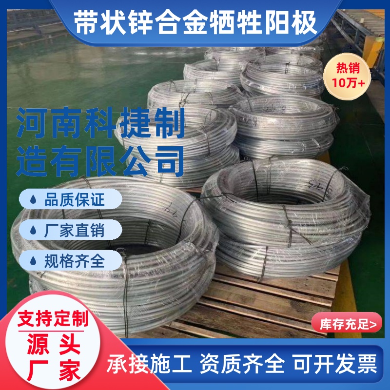 ZR-2锌带牺牲阳极 ZR-3锌带锌阳极 预包装锌阳极管道阴极保护锌带