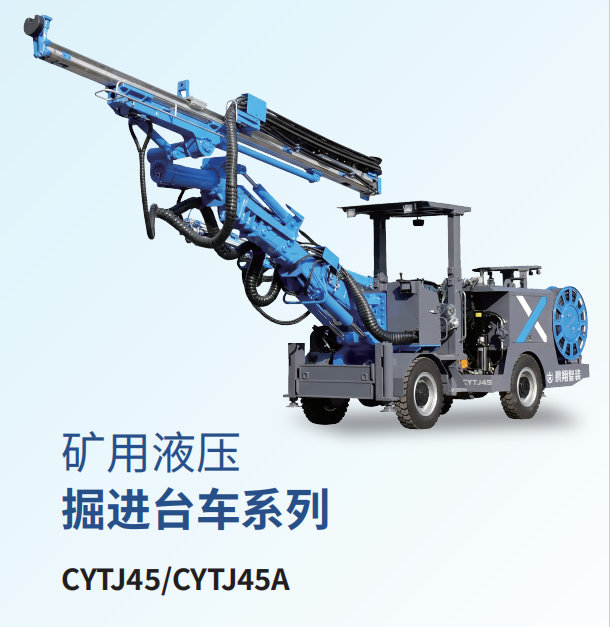 PX1DJ-45单臂凿岩台车