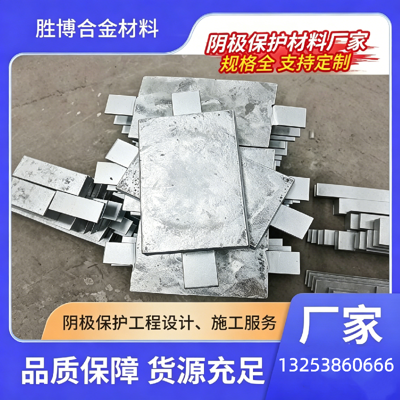{防腐铝牺牲阳极块} 胜博防腐