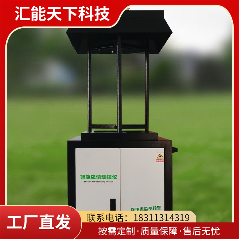 虫情测报 智慧虫情测报灯 自动翻板 雨虫分离 智能光控 自动识别