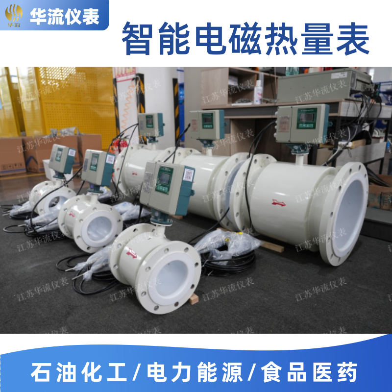 分体式电磁流量计 高温高压酸碱盐溶液 四氟衬里哈氏合金电极