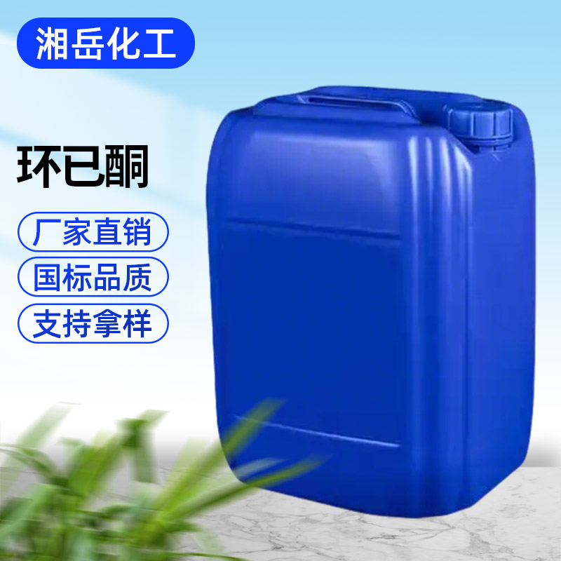 环已酮 欢迎电话沟通 国标正品 品质优良 库存足