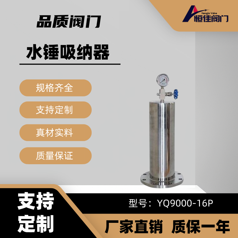 恒佳阀门 型号YQ9000 活塞式水锤吸纳器 不锈钢 单向 法兰 常压 DN150