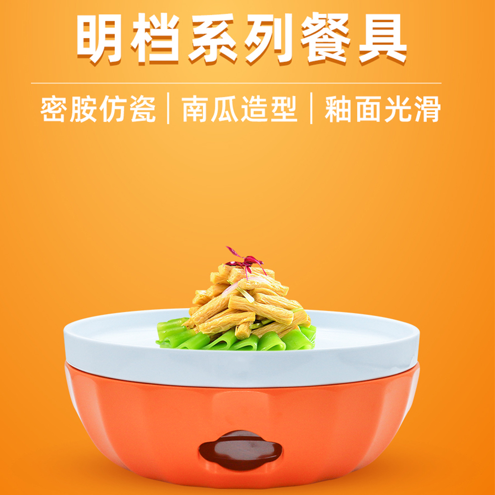南瓜造型仿瓷餐具精致美观易清洗适用于酒店 加厚耐用德美