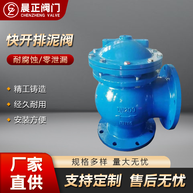 膜片式快开排泥阀 液压 角式卸泥阀 法兰 池底泥沙排出