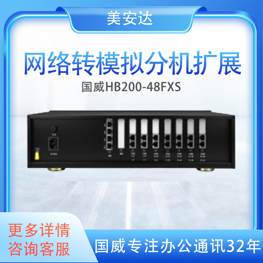 国威HB200-48FXS企业级机架式语音网关 48口电话光端机 支持SIP/IMS 回声消除 三方通话