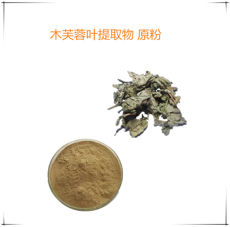 木芙蓉叶提取物  喷雾干燥芙蓉花叶速溶粉 2公斤起订 支持发样