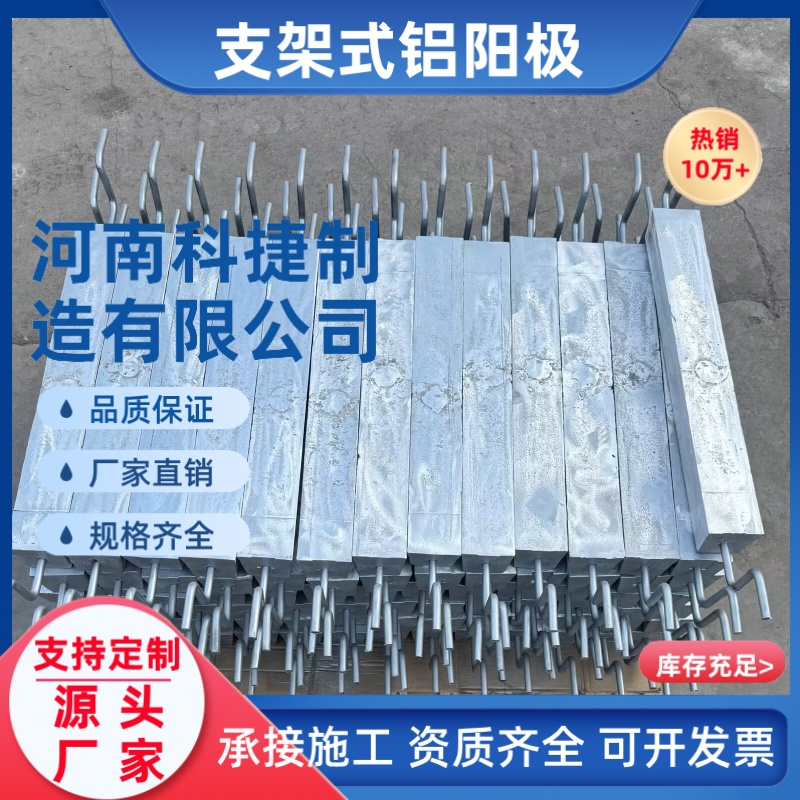 10公斤支架式铝合金牺牲阳极 扁铁焊接铝块阳极铝合金阳极原油储罐