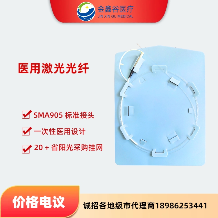 全国挂网医用激光光纤一次性耗材使用各种激光光纤