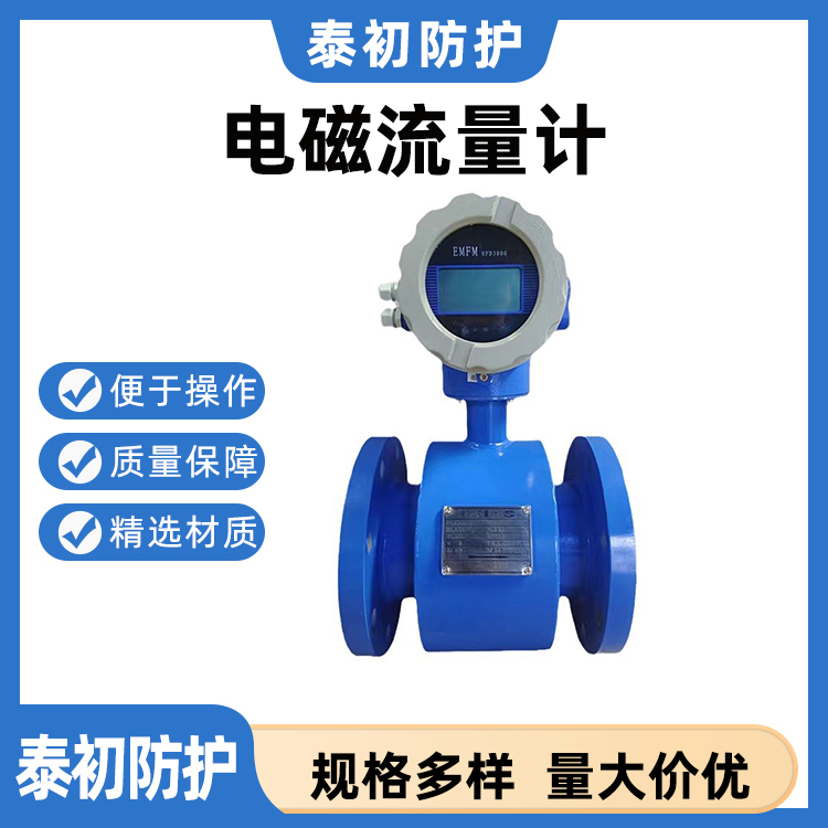 矿用本安型电磁流量计智能水流量测量污水液体计量表自动报警提示