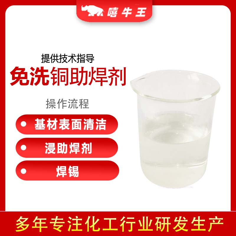 制铜线免洗助焊剂焊锡波峰焊手浸焊环保无铅无卤焊锡水厂家批发