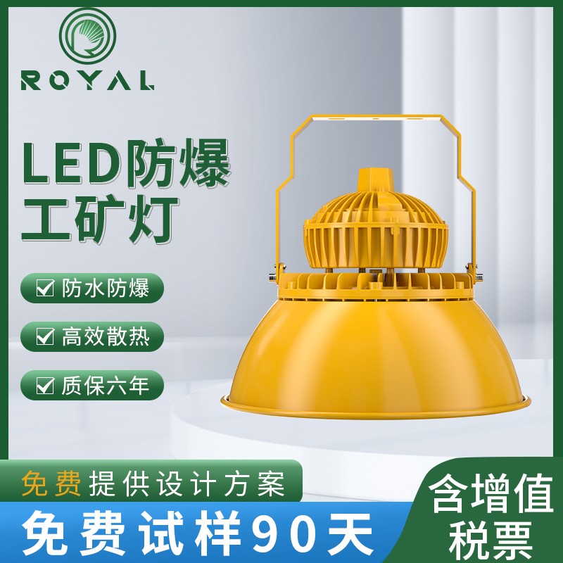 荣亚照明高亮防爆天棚高棚吊装LED车间厂房工矿酒厂油库照明灯具