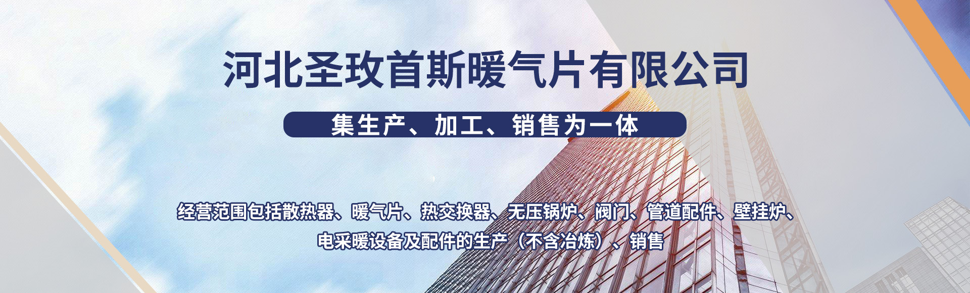 河北圣玫首斯暖气片有限公司