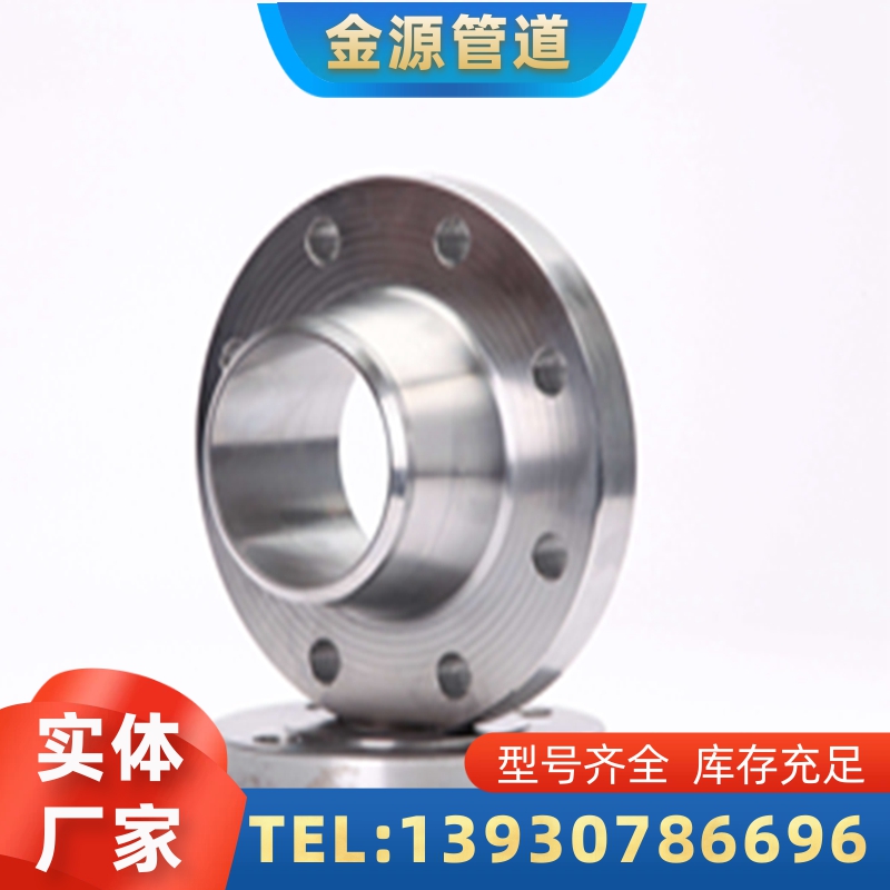 金源管道 带颈对焊平焊 316不锈钢法兰 质量过硬 抗腐蚀抗酸碱 质优价廉