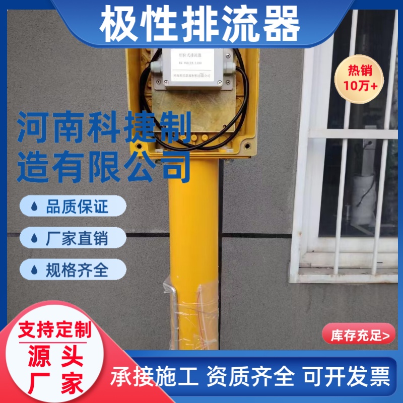 极性排流器 杂散电流排流 轨道交通 高效排流 阴极保护协同