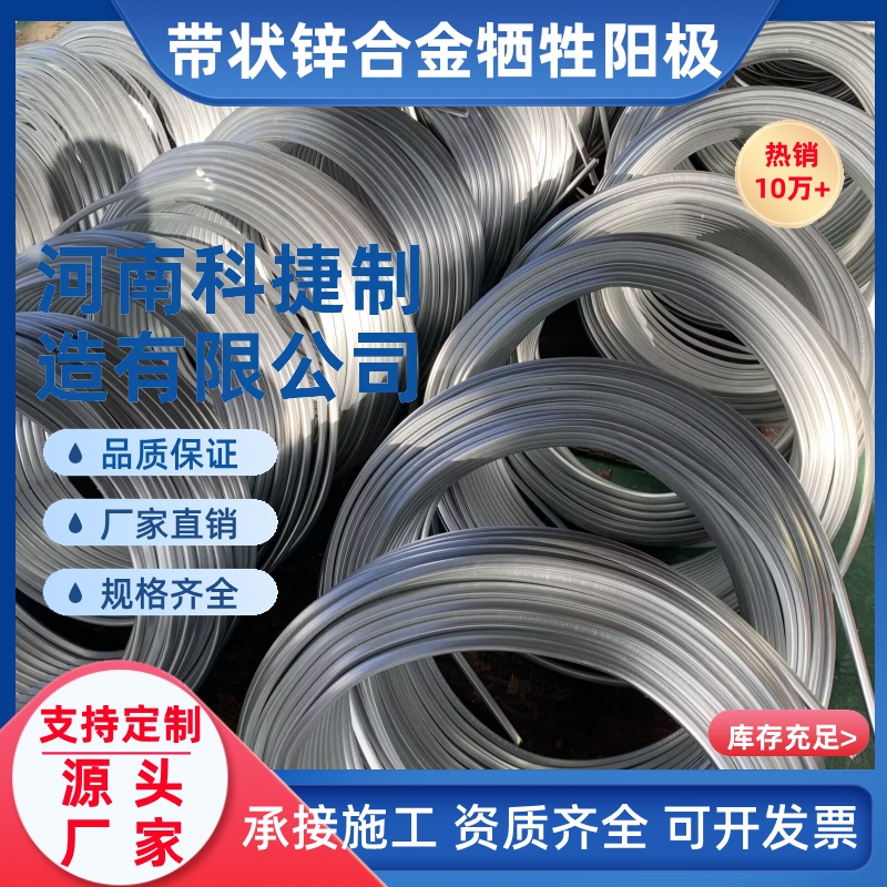 锌合金带状牺牲阳极12.7*14.29辅助管道阴极保护锌带锌带阳极ZR-3
