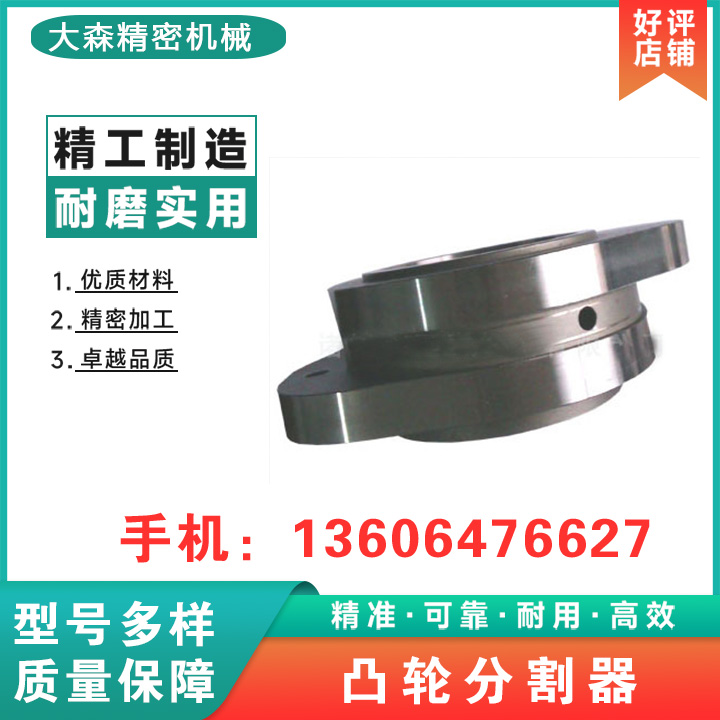 高精密度凸轮分割器定位精准 运转平稳 大森精密机械