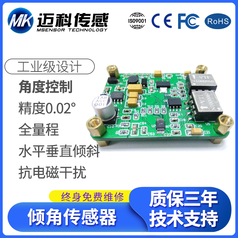 SVT622T双轴数字型倾角传感器单板 角度传感器 水平倾角仪模块