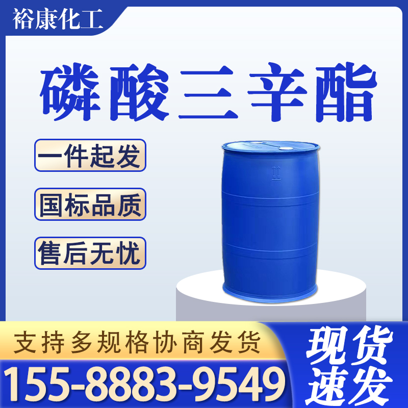 高纯度磷酸三辛酯 塑料橡胶助剂液压油原料