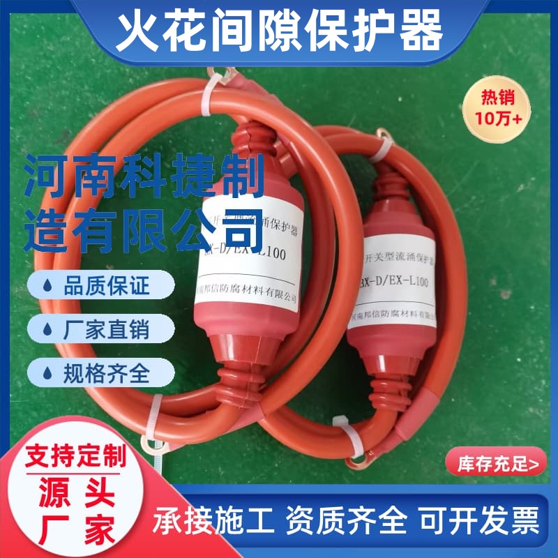 原油管道绝缘法兰火花间隙保护器 电火花间隙保护器 等电位连接器