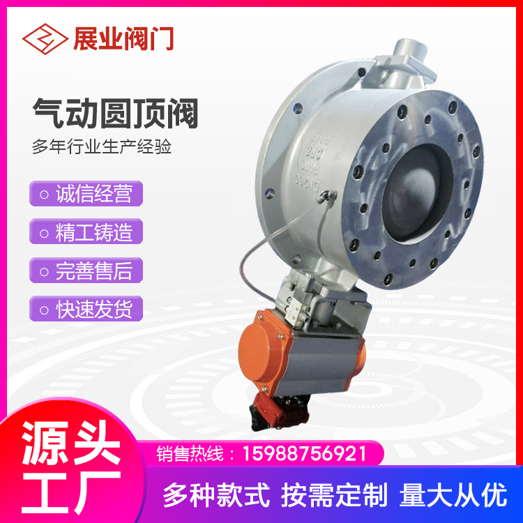 展业阀门 YDF气动圆顶阀 仓泵进料阀 耐磨泄灰阀 卸料阀