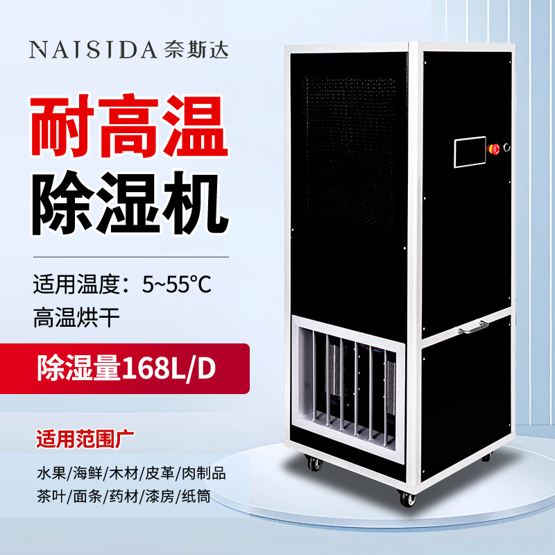 升温烘干抽湿除湿设备自带升温烘干除湿机