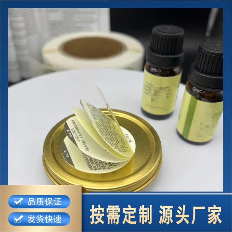 多层标签定制 多层化妆品标签折叠说明书防水双层不干胶卷筒双面贴纸