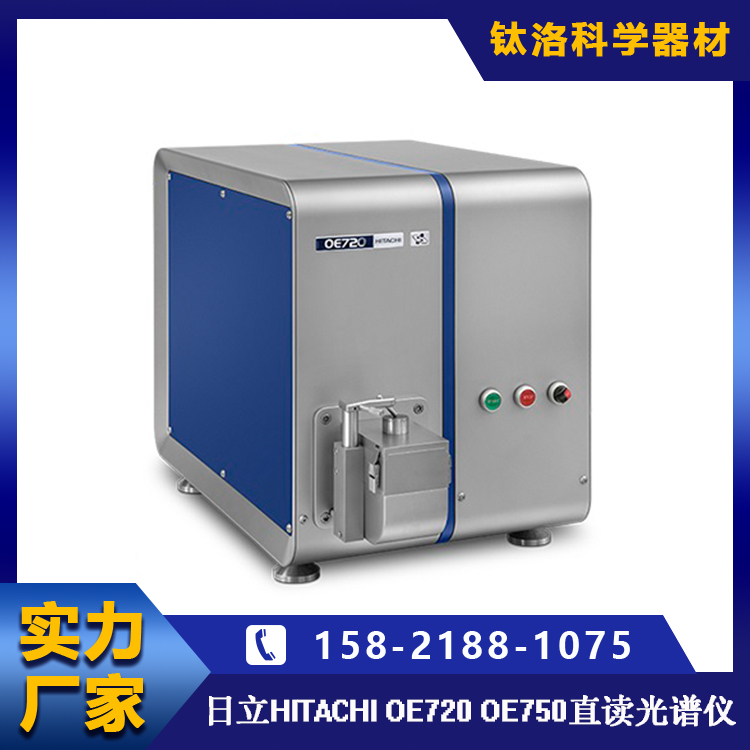 HITACHI OE720 OE750直读光谱仪 支持连续生产