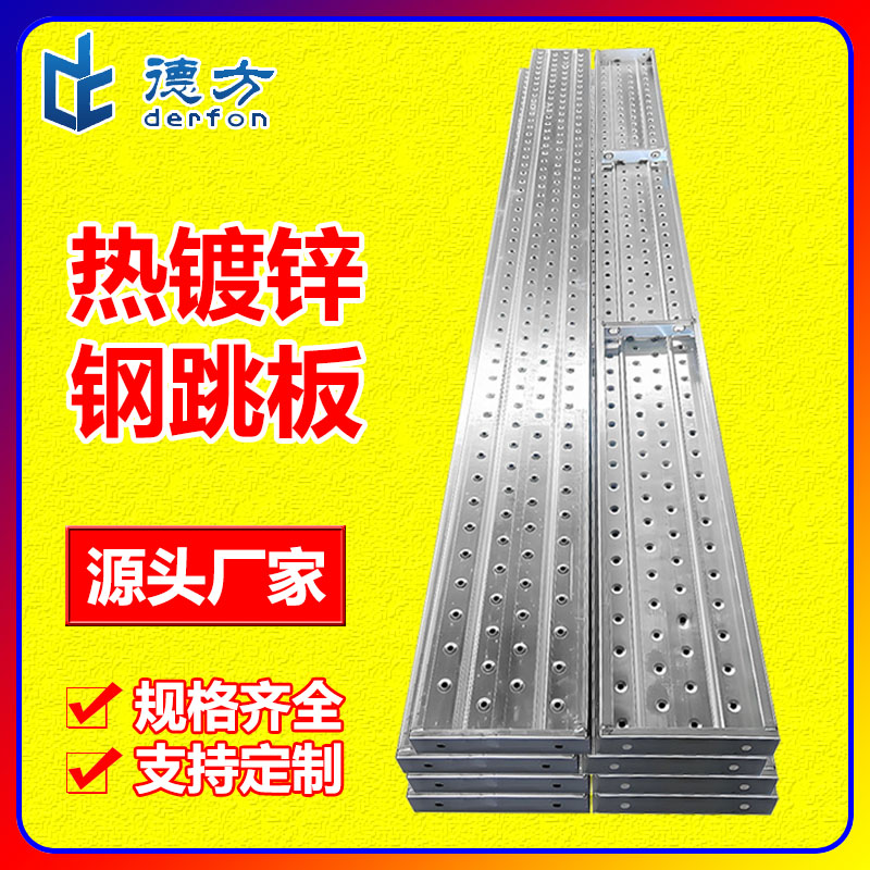 250宽加厚热镀锌钢跳板建筑工地脚手架踏板钢架板3米钢踏板脚手板