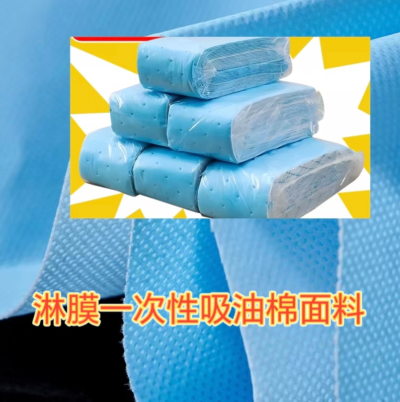 淋膜无纺布一次性吸油棉面料全新料聚丙烯