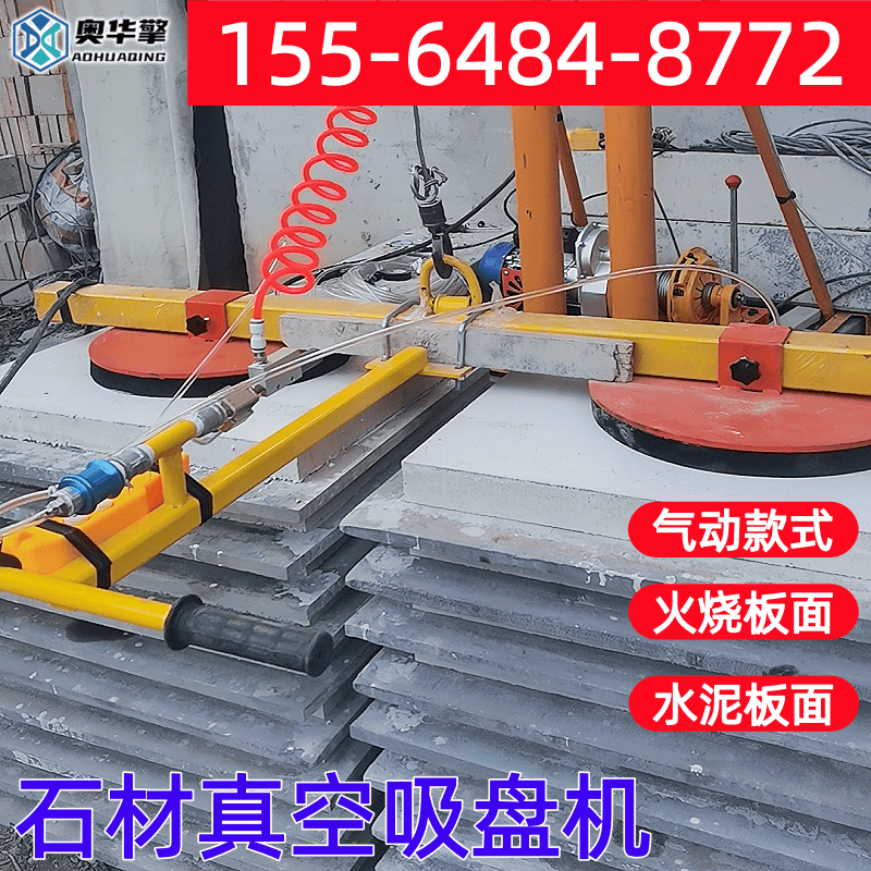 奥华擎 石板吸盘吊具 火烧板吊装用气动款式