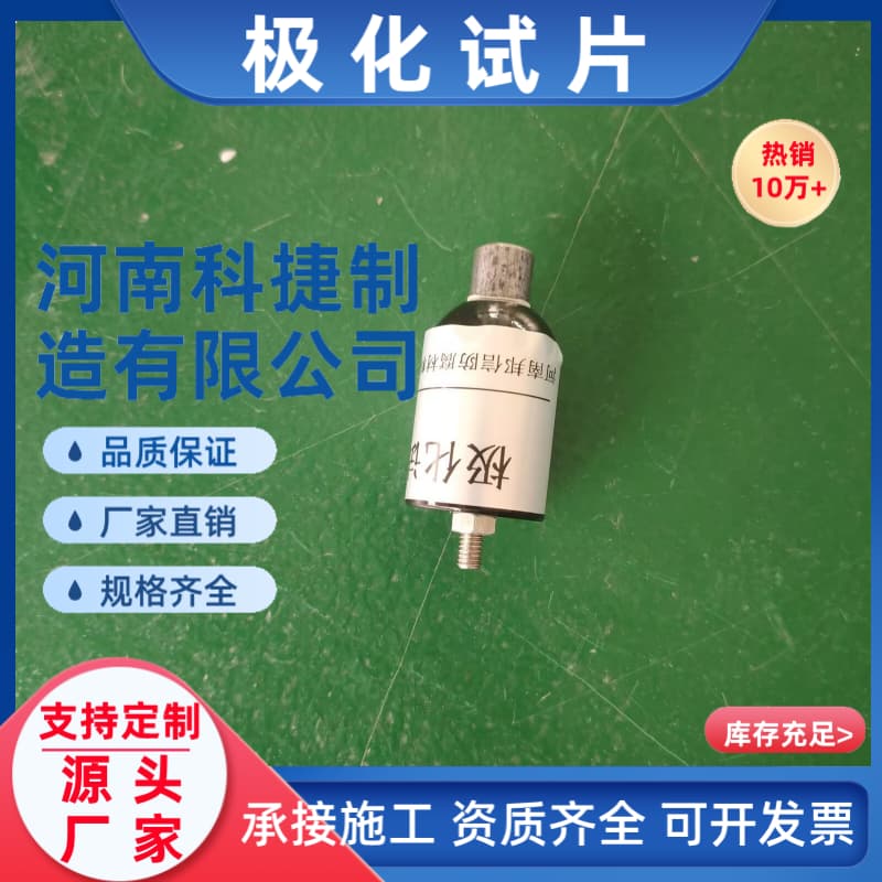 阴极保护1cm²L245材质抗干扰极化试片 腐蚀电位检测极化试片
