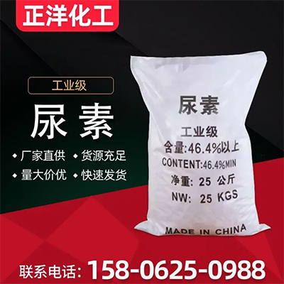 尿 素--正洋化工15806250988