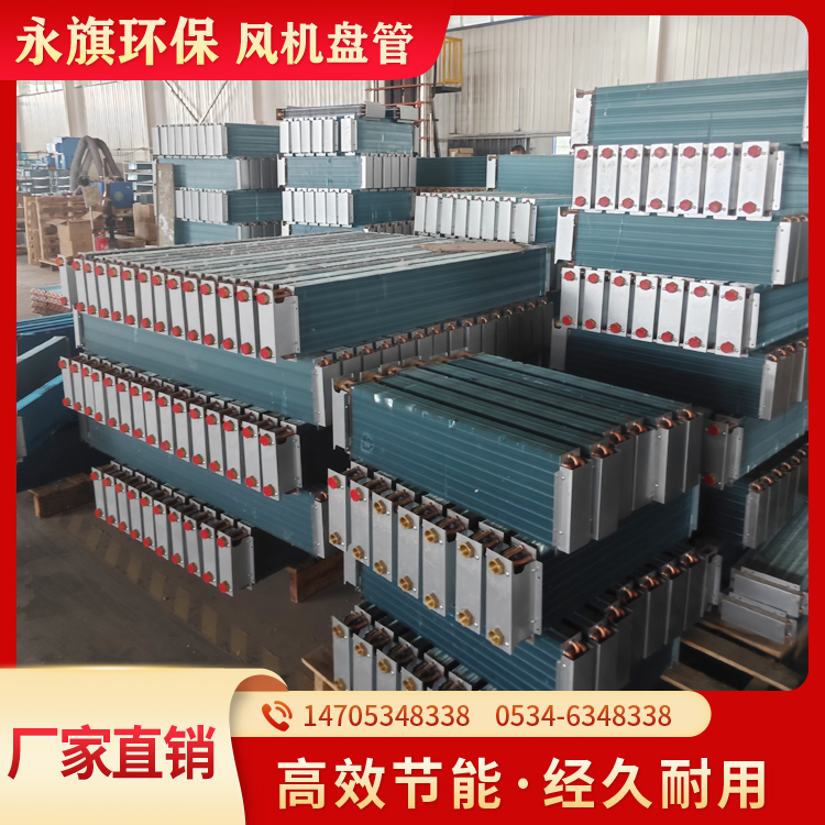 永旗 水空调盘管 明装暗装风机盘管 大棚养殖专用明装风机盘管