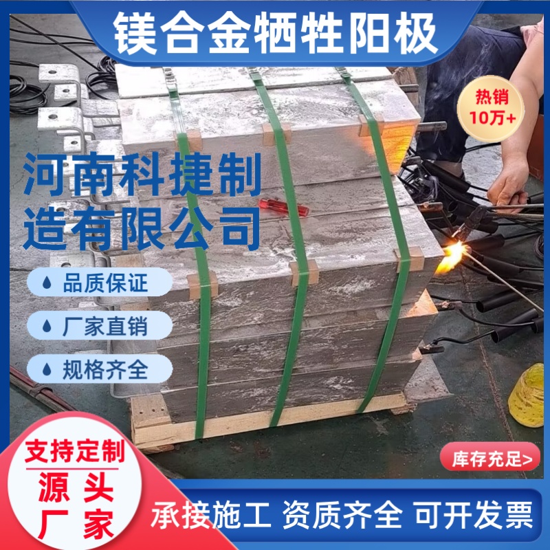 防腐蚀材料镁块 MG-2/4/8/11/14/22内壁支架式镁合金牺牲阳极厂家
