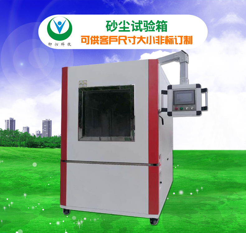 砂砾防尘环境模拟测试箱