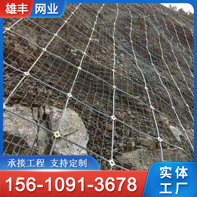 主动边坡防护网 山体防落石防护网 SNS钢丝绳网 柔性网 雄丰