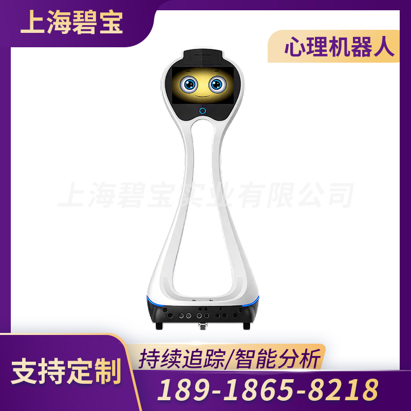心理机器人AI智能心理服务机器人心理设备批发